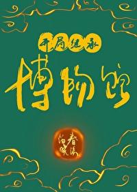 在全员主角世界吃瓜看戏晋江