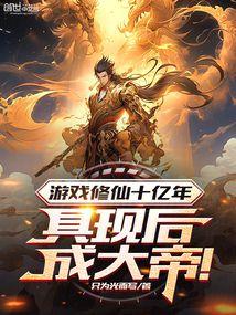全仙界都盼着我出嫁免费阅读