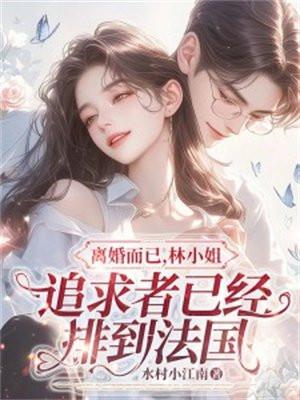渣夫后悔了免费阅读