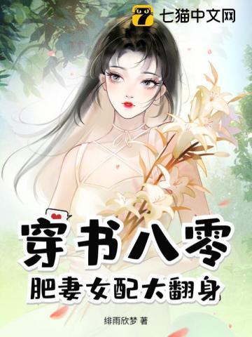 农门丑妇当家的来生娃全文免费阅读二乔
