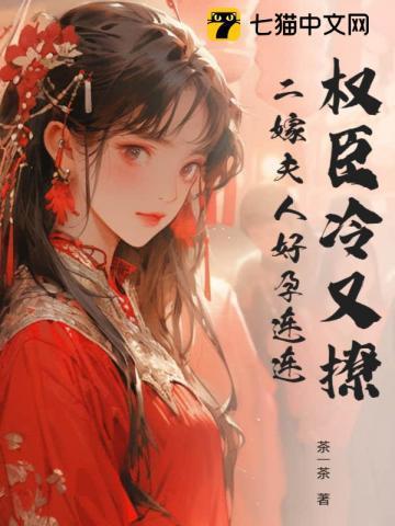 却成了总裁夫人