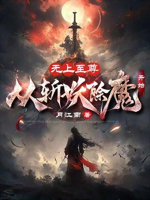 南天门战神 梦里不再孤独