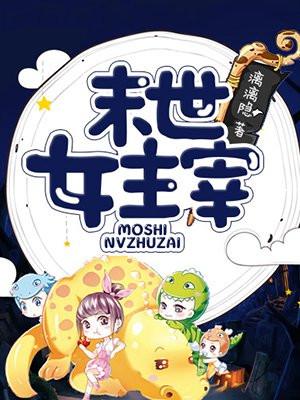 沉睡万年后我的徒弟们全成大佬了