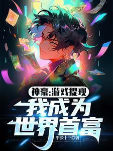 七零之改嫁前夫发小TXT免费