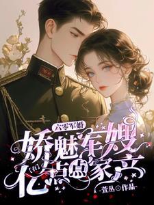 团宠夫人马甲又爆了苏清欢南司城