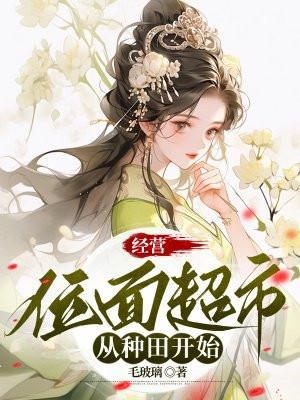 女主们都变心了(1-167)