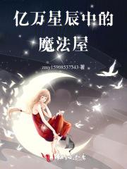 婴啼晋江