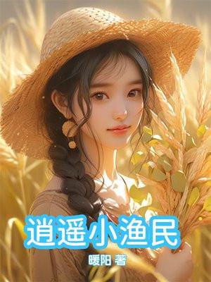 我穿越的姿势好像不对