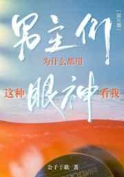 我刚重生成哥布林就被圣女倒贴了