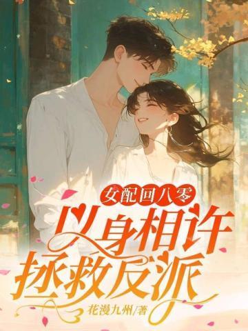 大乾开局朝廷发老婆啦