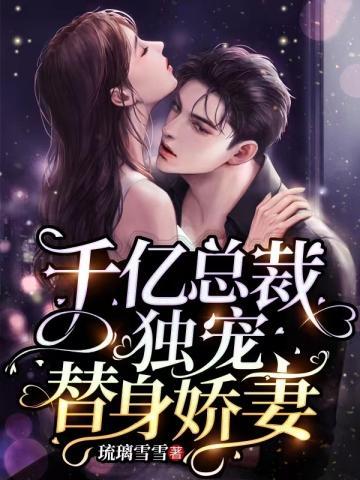 许乔柠季闻斐全文免费阅读