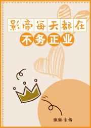 手机我今天夺嫡成功了吗晋江