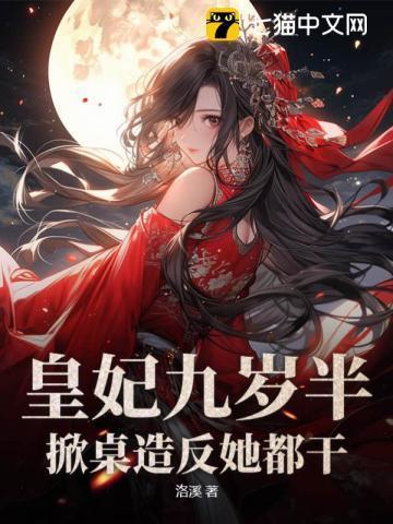 快穿偏执殿下太黏人了