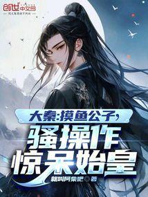 嫁给京院陆少养崽崽 第347章