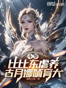女主攻略者全文阅读