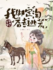 女主叫裴笑的