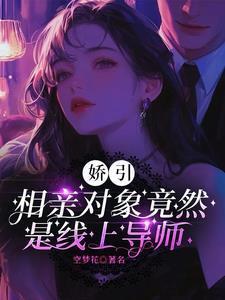 和同学爸爸谈恋爱这部怎么样?