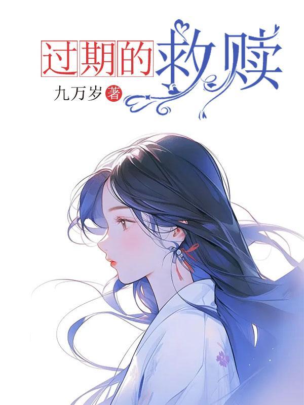 修士的厨神生活 食颜而肥