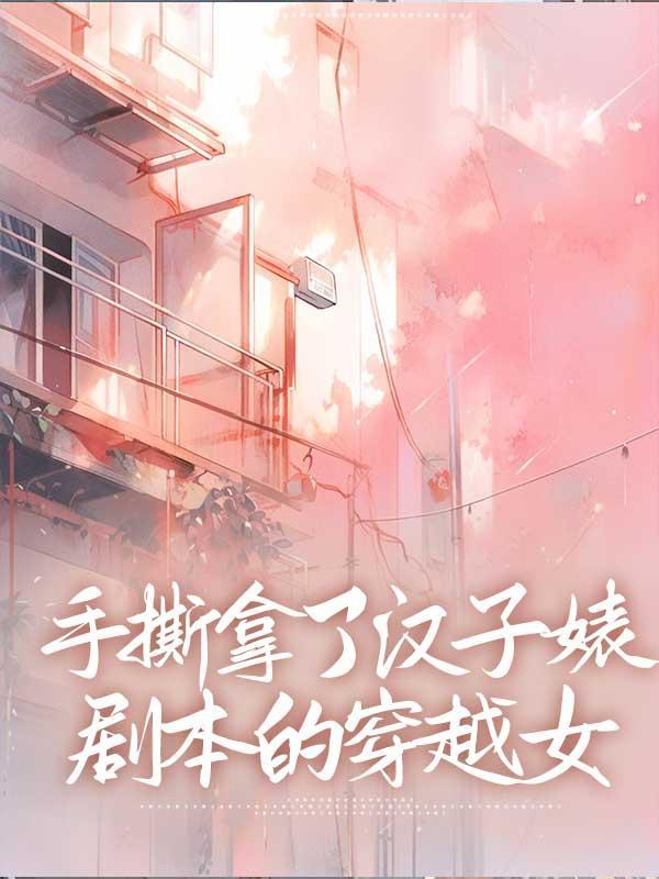 修士的厨神生活女主