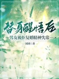 渣男是怎样炼成的全文免费阅读
