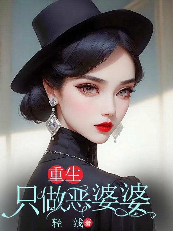 空间医女带着空间好种田