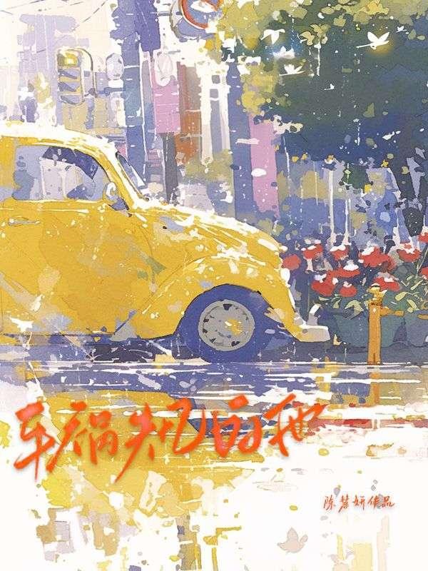 男主叫陆朝清女主叫孟晚的