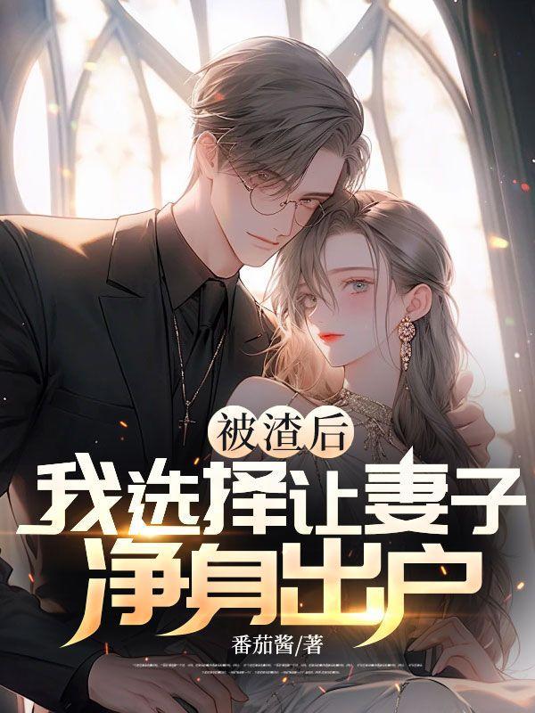万物皆可下蛋 书生求道