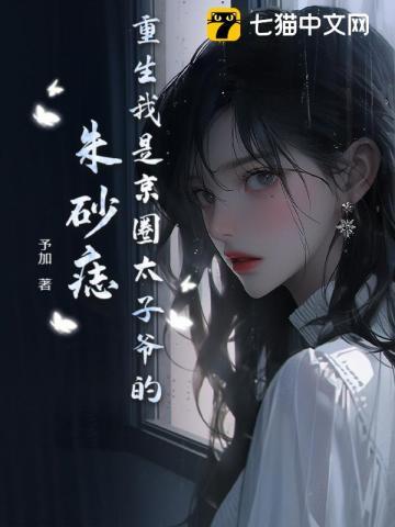 周姐呆妹气疯了