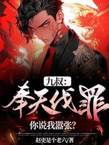 选手太老六周姐呆妹气疯了手打文字