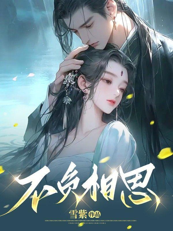 闪婚老公不见面了