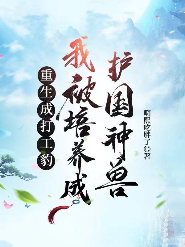 迷你人参果