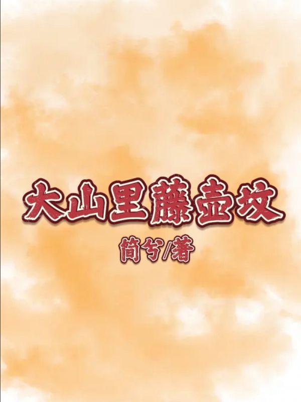 恋爱的魔咒