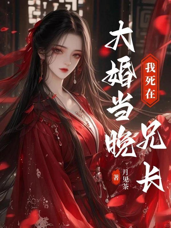 闪婚冰山女总裁秦明月影视版全集