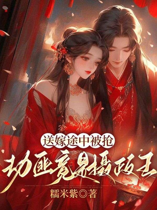 升棺见喜 黑猫白袜子讲了什么