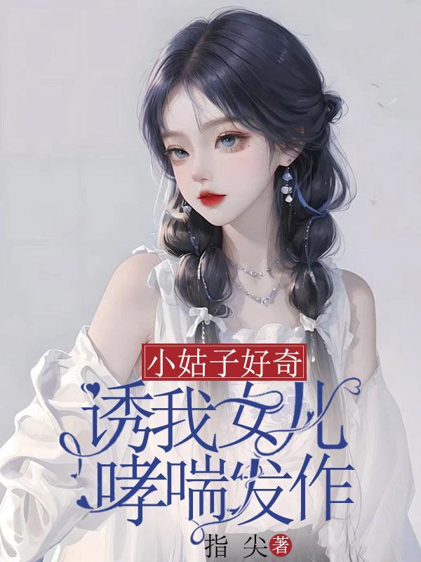 迎娶林黛玉免费阅读