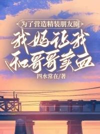 附身漂亮小姑娘