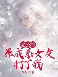 捡来的老攻是大佬 好看吗