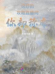 斗罗好孕我靠生子系统被团宠了免费阅读29