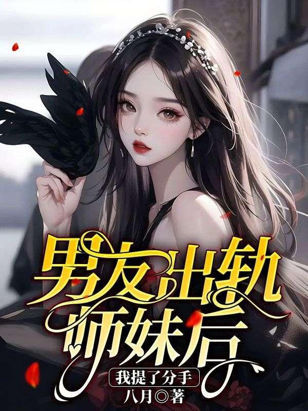 我献祭前女友(牛大爷)最新章节免费