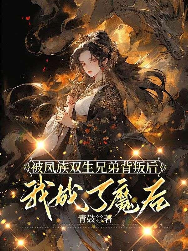 末世捡回来的小可爱竟然是丧尸王免费阅读