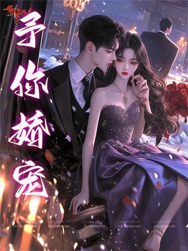 末世捡来的小奶狗是末世大佬