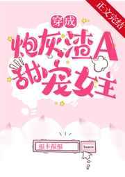 权宦心头朱砂痣三观不正