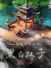 斗罗我要保护我的唐三哥哥完整版
