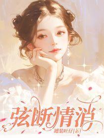 绝世仙医李东