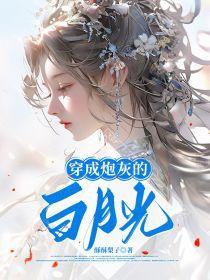 女主陈锦棠