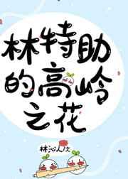 豪门养女 现代言情