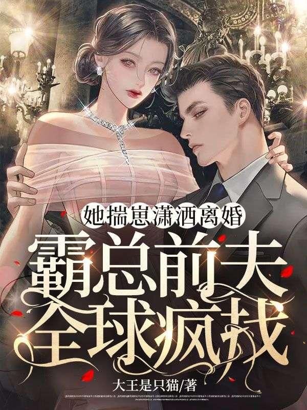 豪门养女她只想读书免费阅读