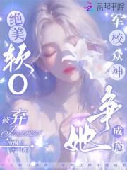 我靠吃瓜系统变美 红卡子
