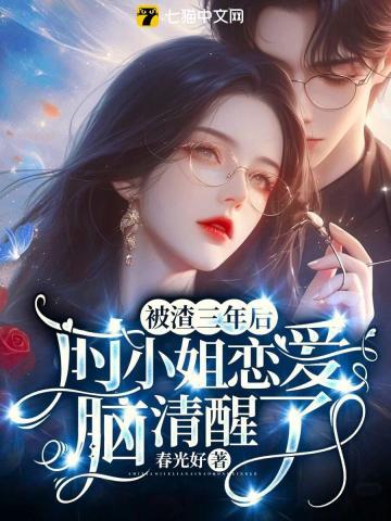 我靠吃播火遍星际作者茶茶兔