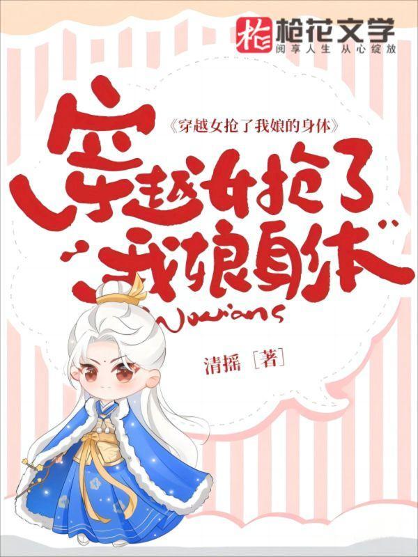 女主叫苏婳的重生